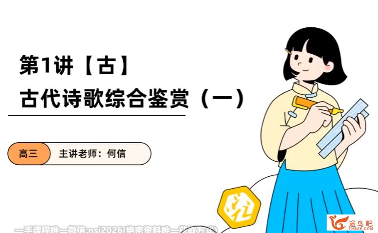 何信2023年高考语文二轮复习春季班 完结 百度网盘分享