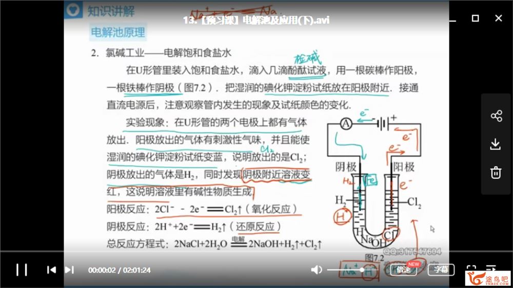 猿辅导 张鹤至 高二化学暑假班（带讲义）全视频课程资源 百度云下载