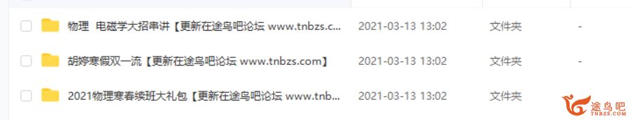 2021高考物理 胡婷物理二轮复习寒春联报班课程视频百度云下载