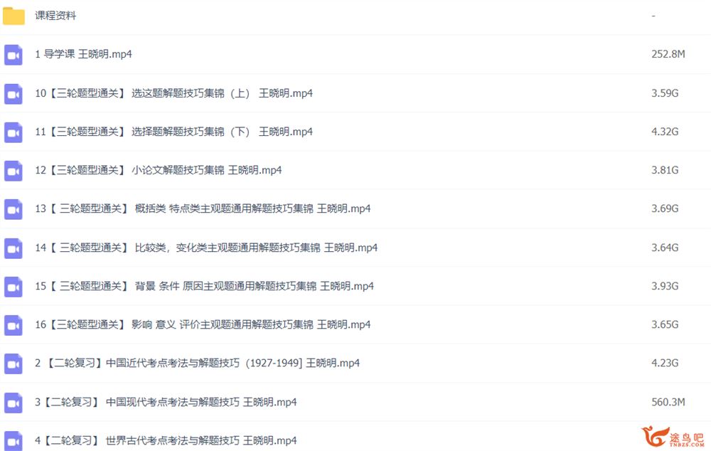 王晓明2022届高考历史旧教材二轮复习联报 春季班