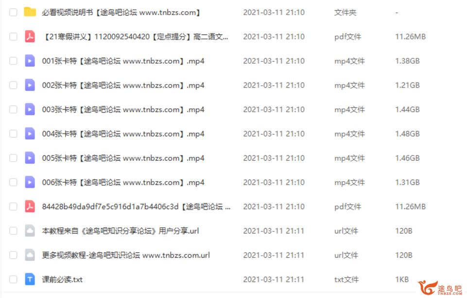 张卡特 2021寒 高二语文定点提分寒假班（已完结带讲义）课程视频百度云下载