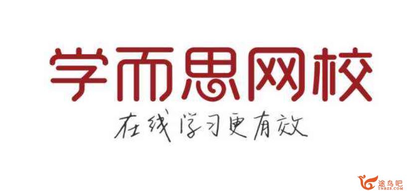 某而思网校初高中英语暑假衔接班【11讲带讲义】课程视频百度云下载