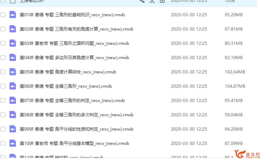 跟谁学 傲德数学初二数学满分冲刺课程（视频+讲义+习题）视频资源课程百度云下载