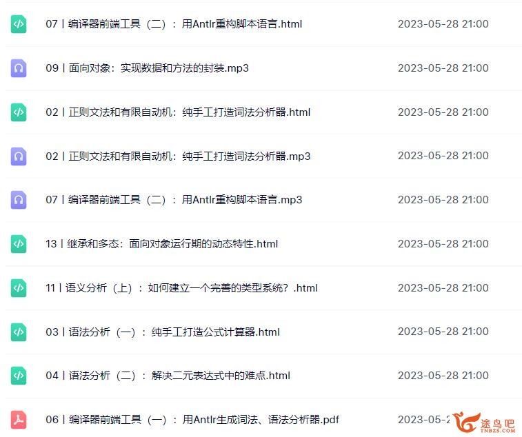极客时间-编译原理之美 41讲百度网盘下载