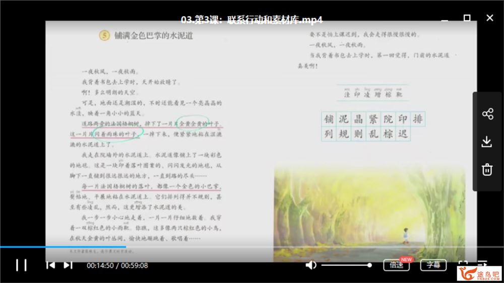少年得到 泉灵的语文课三年级 上全集精品课程百度云下载