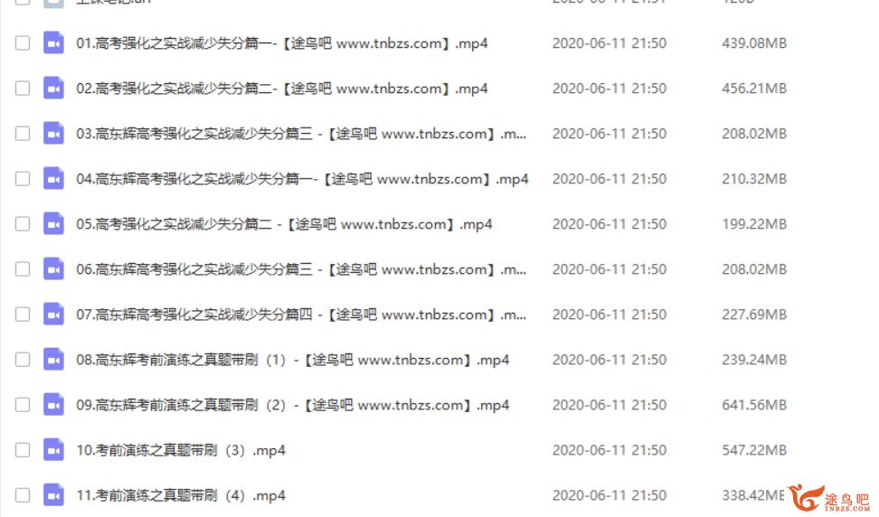有道精品课【高东辉化学】2020高考化学 高东辉化学三轮冲点题班课程资源百度网盘下载