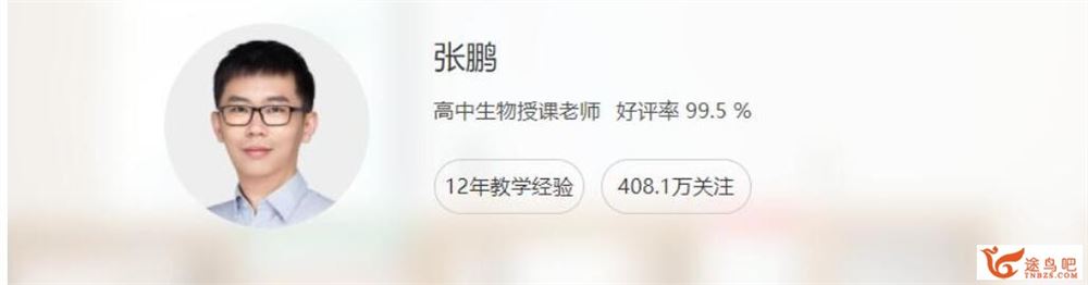 张鹏2023年高考生物二轮复习寒春联报 春季班 百度网盘分享