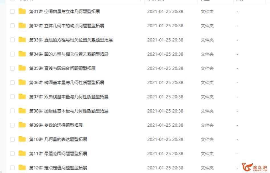 某而思 孙墨漪 2020秋 高二数学秋季直播班 16讲完结带讲义视频课程百度云下载
