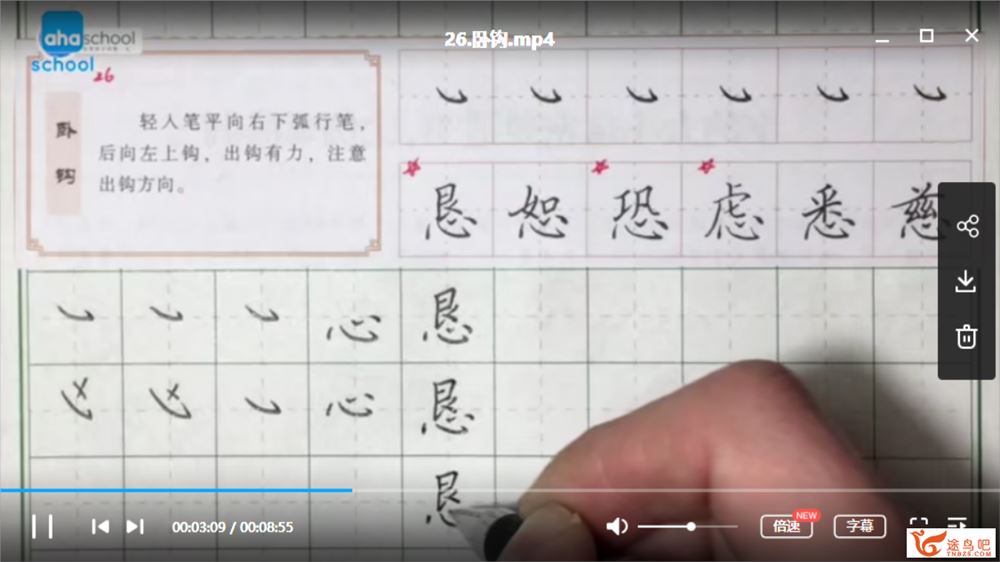 Aha School小学硬笔书法大通关（123节课程）好评如潮全集课程百度云下载