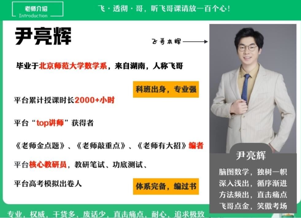 尹亮辉2023春高二数学春季冲顶班  百度网盘下载