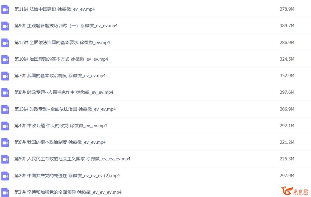 徐微微 2022春季 高一政治春季系统班