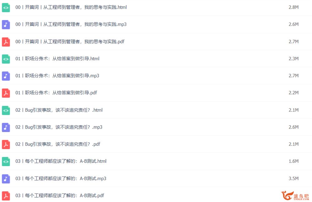 极客时间 朱赟 朱赟的技术管理课 核心7大技术实践