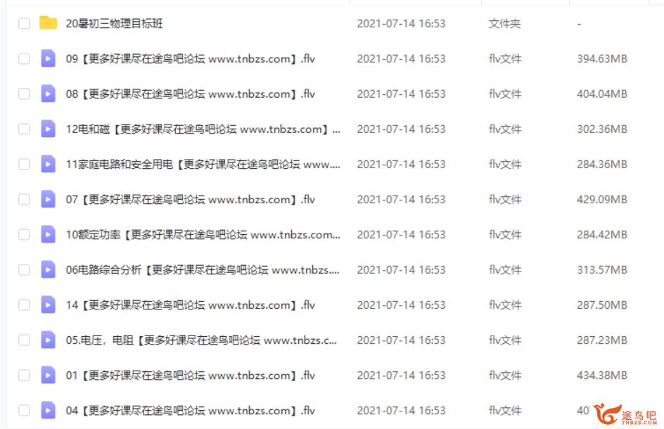 杜春雨 2020暑 初二升初三物理暑期直播目标班课程视频百度云下载