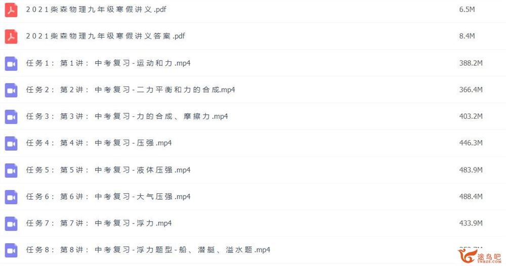 2021年柴森九年级物理寒假班（初三中考物理）8讲带讲义完结 百度网盘分享