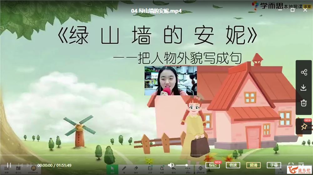 勤思在线 徐铭颖 2021 寒 二年级语文寒假培训班课程视频百度云下载