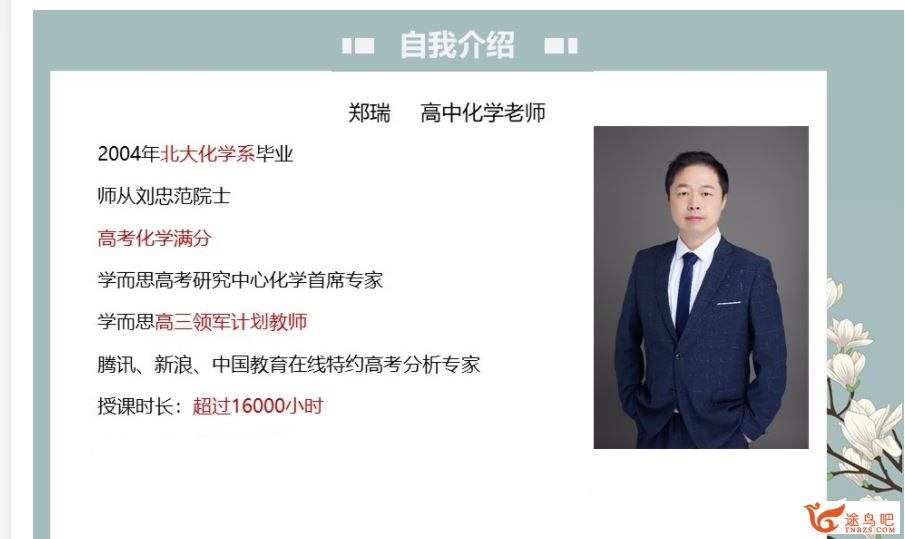 郑瑞 2020秋 目标清北 高一化学秋季班（新人教）16讲 课程视频百度云下载