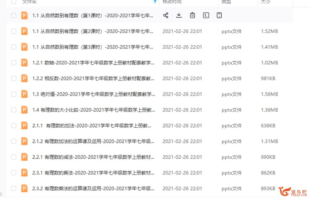 2020-2021学年七年级数学上册教材配套教学课件(浙教版)(等51份资料)全资源百度云下载