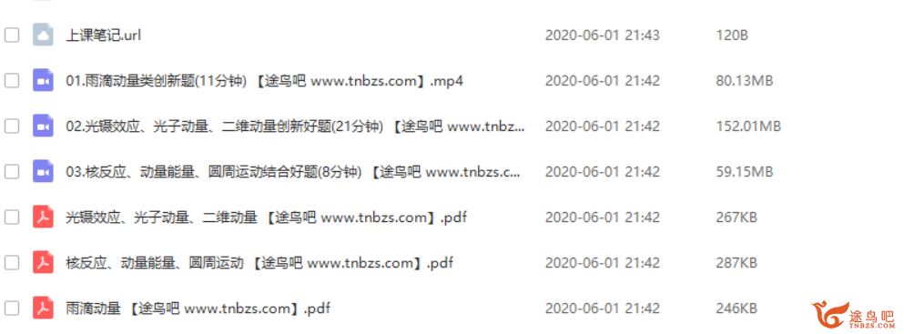 腾讯课堂2020高考押题 坤哥物理三轮复习冲刺押题视频课程百度云下载