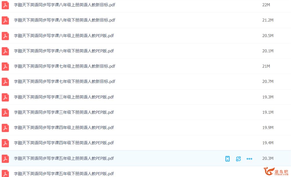 字酷天下英语同步写字课 高清可打印PDF资料百度网盘下载