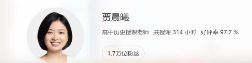 贾晨曦 2022寒假 高一历史寒假系统班 8讲完结