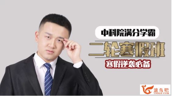 腾讯课堂【超人数学】2020高考超人数学二轮复习全集课程百度云下载