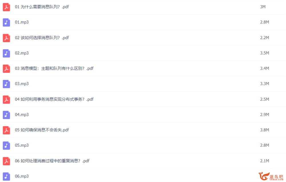 极客时间 消息队列高手课 35讲完结 百度网盘下载