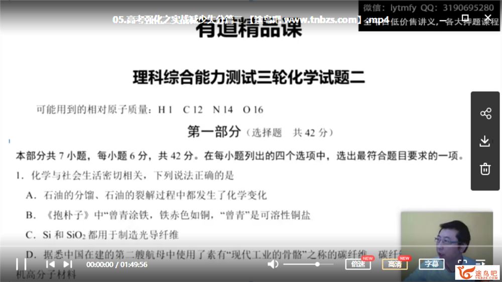 有道精品课【高东辉化学】2020高中高东辉化学三轮复习冲刺押题班课程视频资源百度云下载