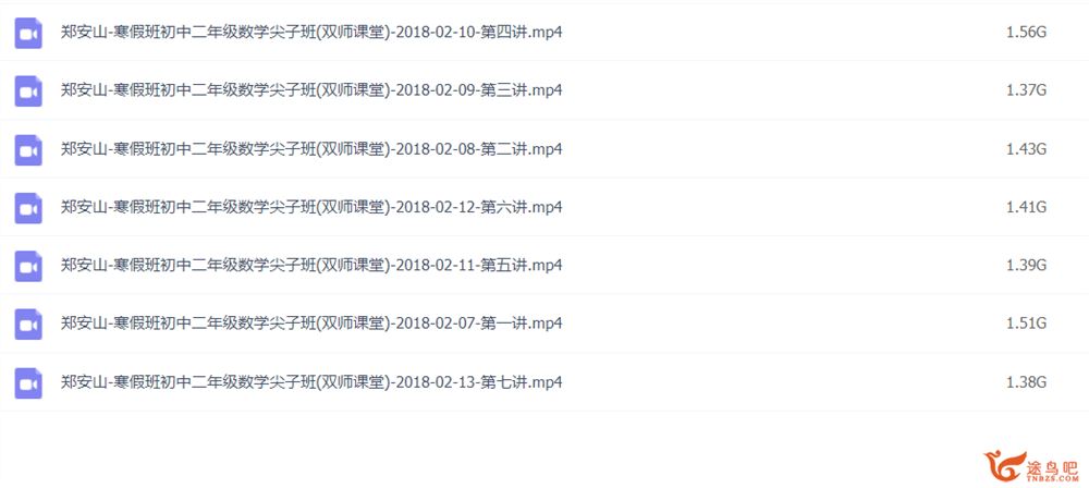 郑安山 2018寒 初二数学寒假尖子班 7讲完结