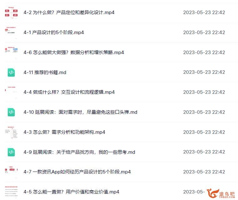 新互联网人必学-产品经理课 16周完结百度云下载