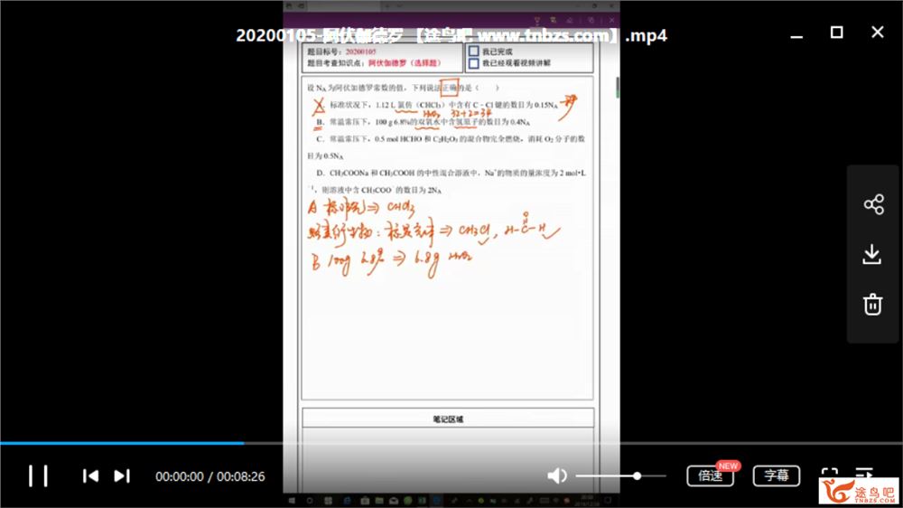 作业帮直播课 2020寒假化学系统班 带讲义 资源教程合集百度云下载