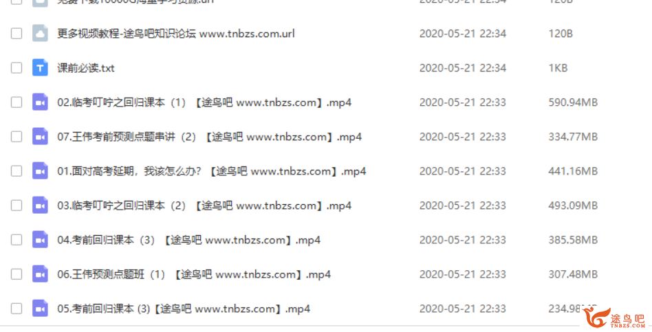 有道精品课【王伟数学】2020高考数学 王伟数学三轮冲刺押题课视频资源课程百度云下载