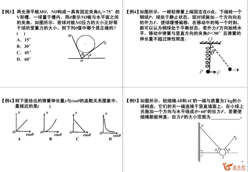 吴海波 高一物理必修1半年卡人教版（预习+同步）34讲带讲义 百度网盘下载