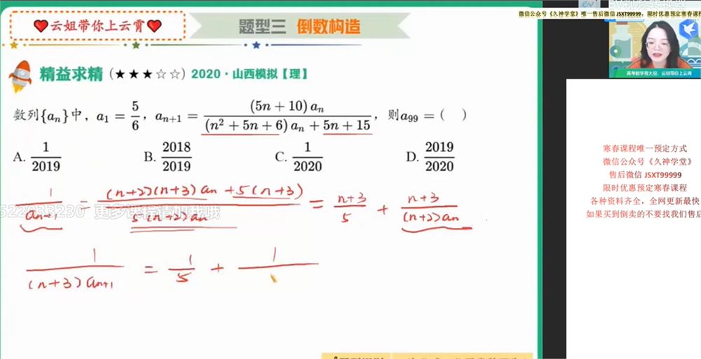 谭梦云 2021秋季 高二数学秋季冲顶班 秋季班