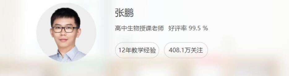 张鹏2023年高考生物二轮复习寒春联报春季班 百度网盘分享
