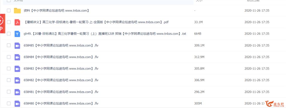 xe2020高考化学 郑瑞高三化学暑假一轮复习目标清北直播课程视频百度云下载