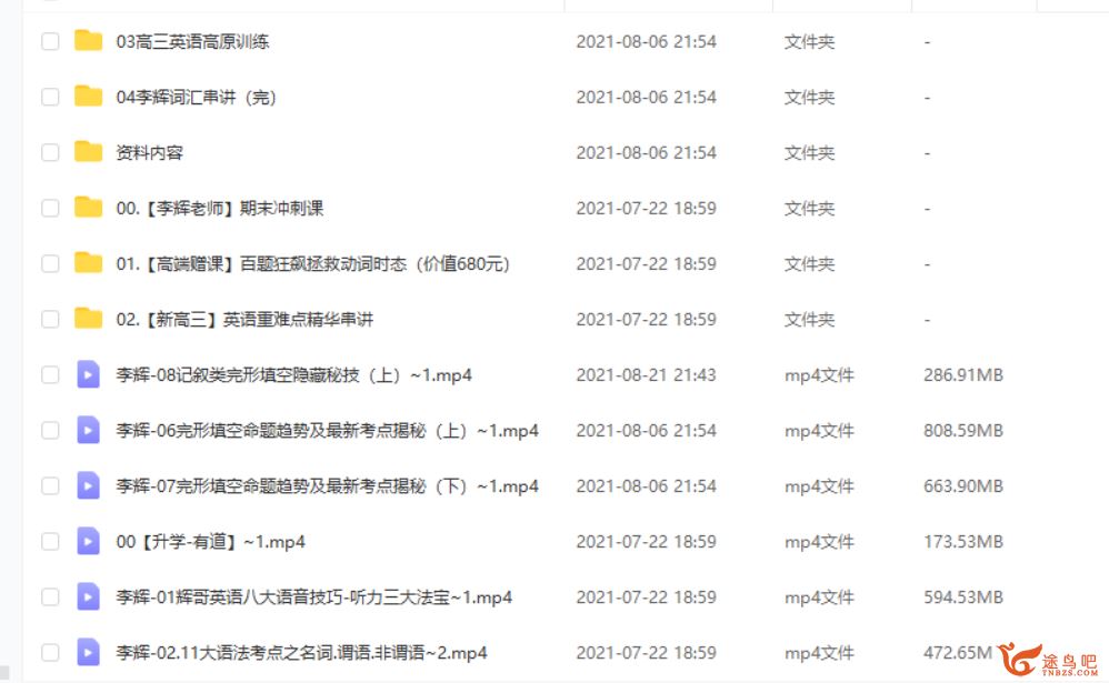 2022年高考英语 李辉高考英语一轮复习暑秋联报班课程视频百度云下载