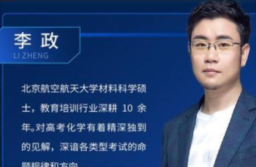 李政2022届高考化学全程班一至四阶联报 四阶段