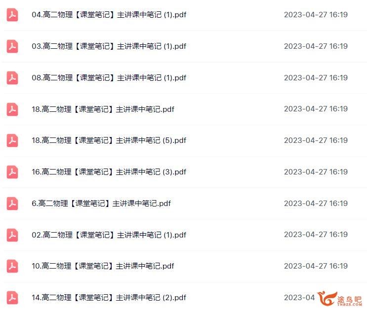 何连伟2023春高二物理春季尖端班  百度网盘下载
