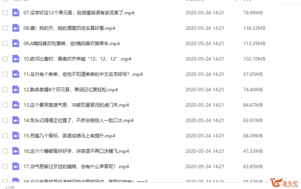 芝士小课 玩转48个国际音标课程资源合集百度云下载