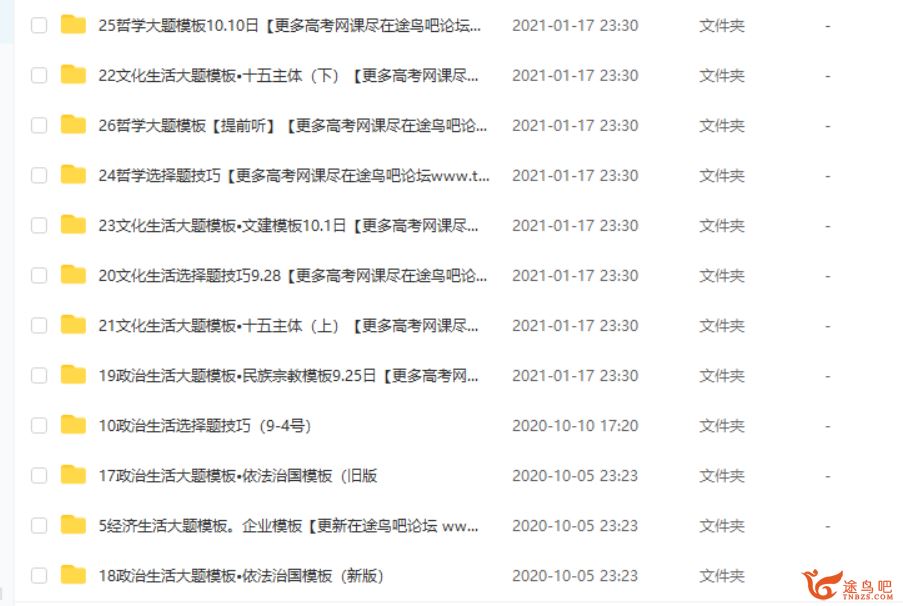 2021高考政治 刘勖雯政治一轮复习联报课程资源百度云下载