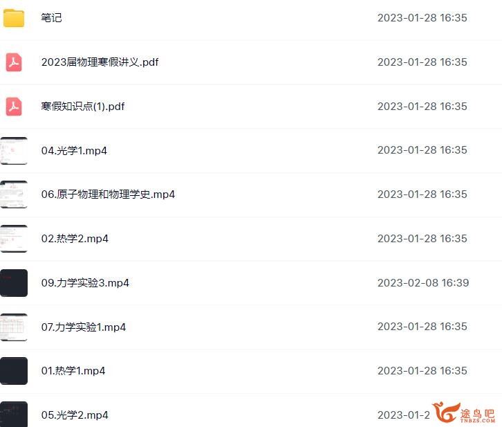 夏梦迪2023年高考物理二轮复习寒春联报春季班 百度网盘下载