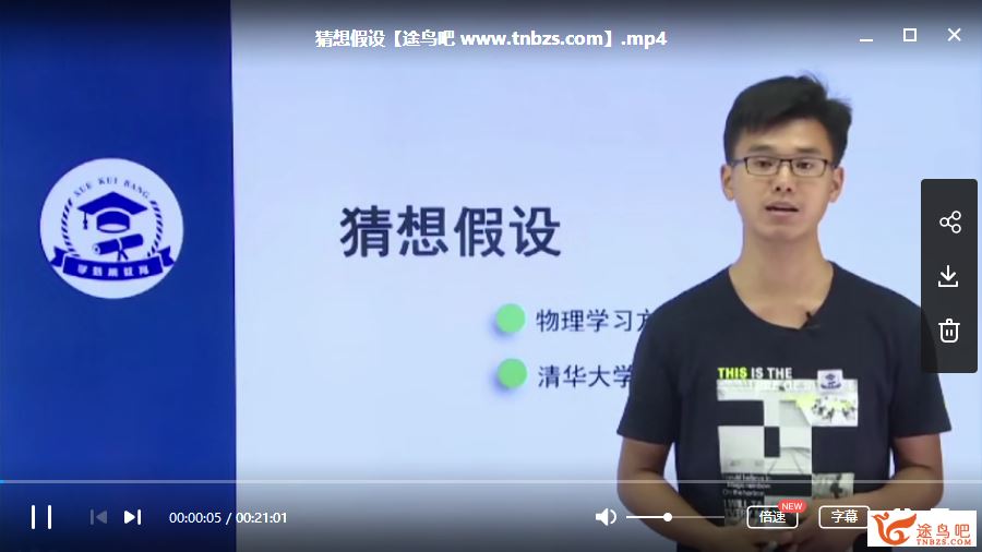 学魁榜高中物理 2019高考理综物理特训课 【清北学霸】百度云下载
