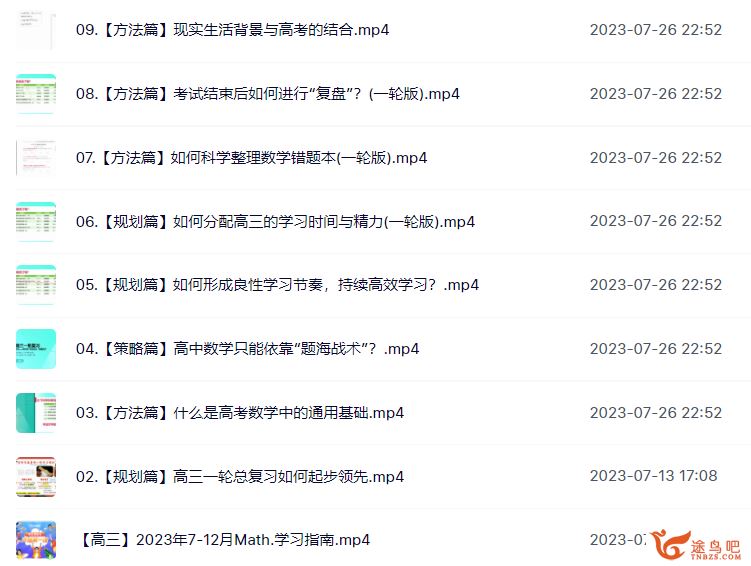 胡源2024年高考数学一轮暑秋联报规划服务 百度网盘分享