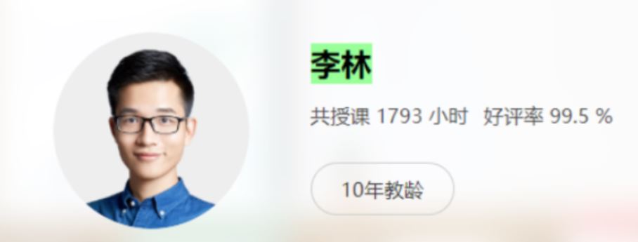 李林2022届高考生物一轮复习暑秋联报 秋季直播课