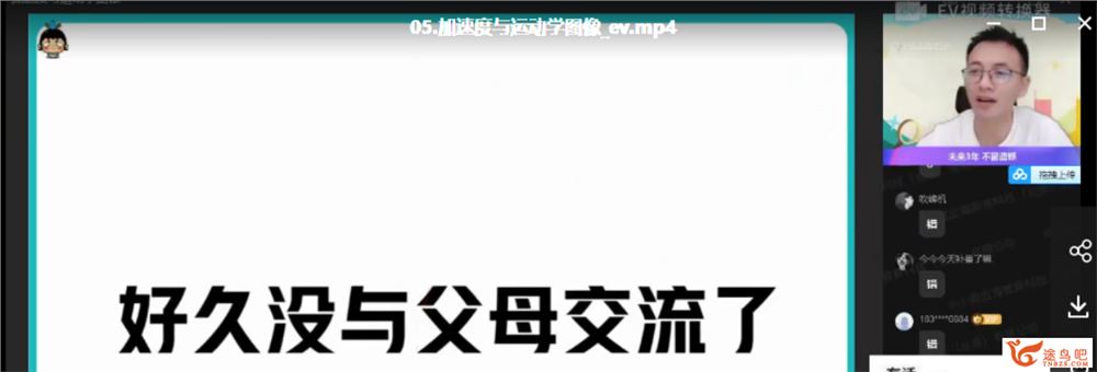 何连伟 2021暑假 高一物理尖端班（更新中）课程视频百度云下载