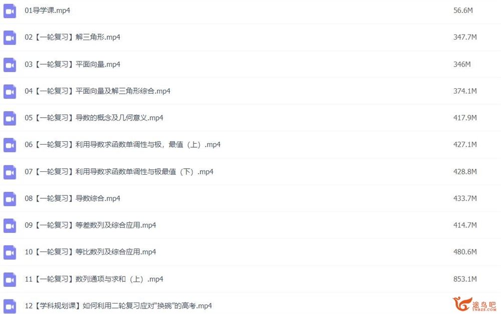 孙明杰2023高考数学一轮复习联报 秋季班完结 百度网盘分享