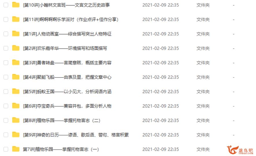 某而思网校 又又四升五年级 成长计划(17级）【11讲】课程视频百度云下载