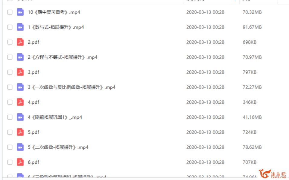 作业帮 中考二轮数学死磕2班：100分保底班（满分120）全课程视频资源百度云下载