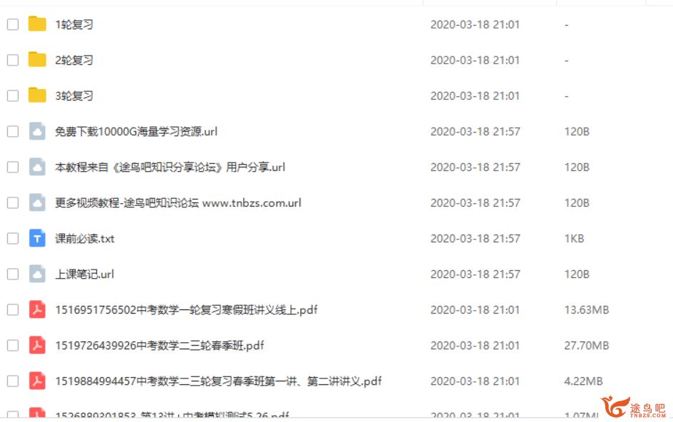 有道精品课 初三数学寒春联报班 曹笑笑中考数学复习一二视频课程资源百度云下载