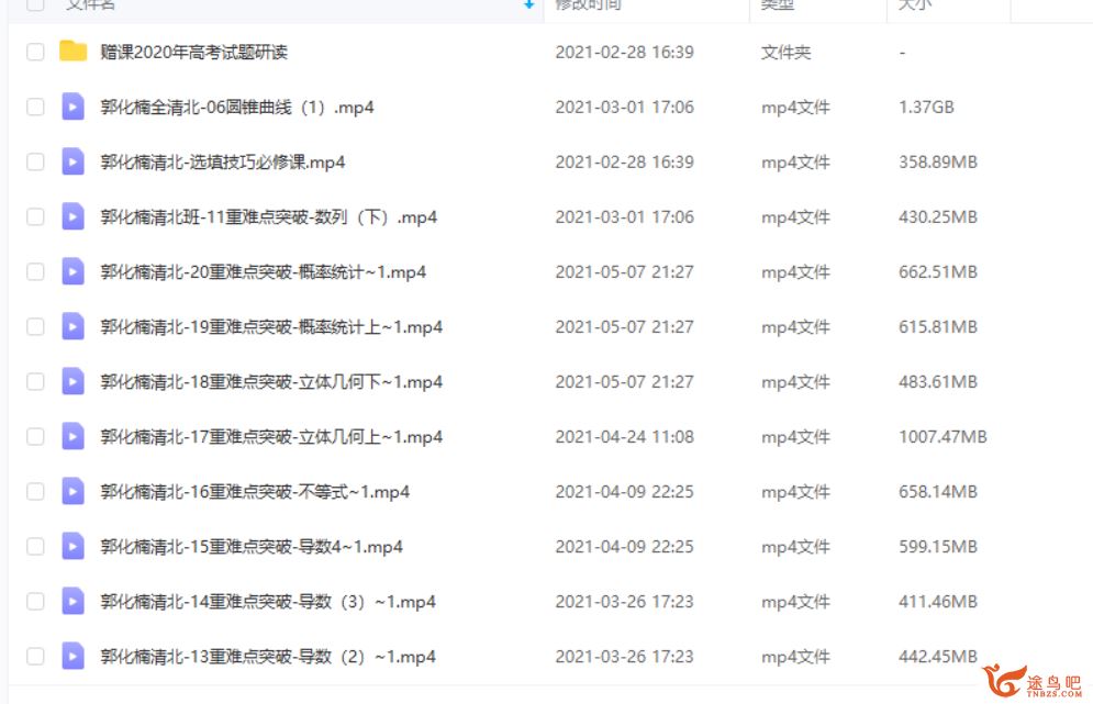 2021高考数学 郭化楠数学二轮复习清北班班寒春联报班课程视频百度云下载